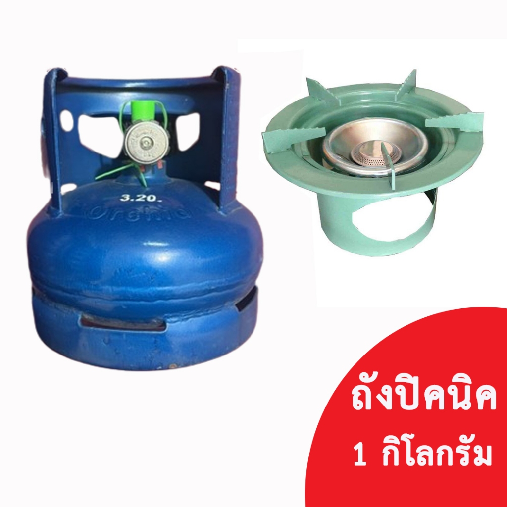 ถังแก๊ส ปิคนิค 1 กก. ยี่ห้อ Orchid พร้อมน้ำแก๊ส +พร้อมหัวเตา โครงแบบสี โครงปิคนิค 2 in 1 มีบังลมในตัว+ นำไปใช้ได้เลย