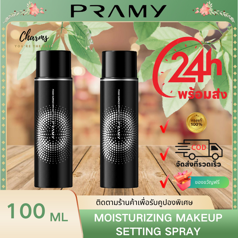 ปรามี่ Pramy Moisturizing Makeup Setting Spray 100ml เซ็ตติ้งสเปรย์ที่อ่อนโยน เนื้อแมท สำหรับผิวผสมและผิวมัน.