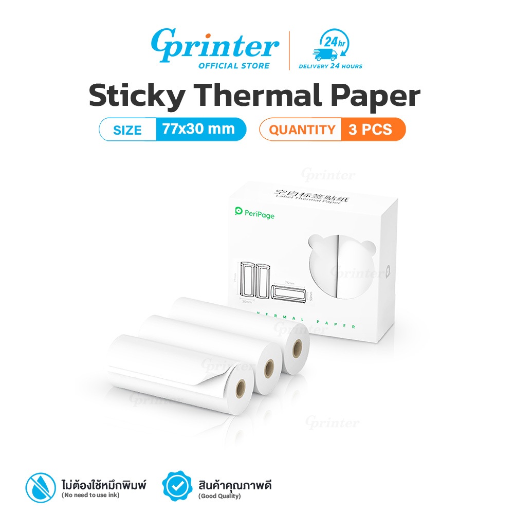 Gprinter กระดาษสติ๊กเกอร์ ขนาด 75x50 mm กระดาษความร้อนสติ๊กเกอร์ แพ็ค3ม้วน Sticky Thermal Paper