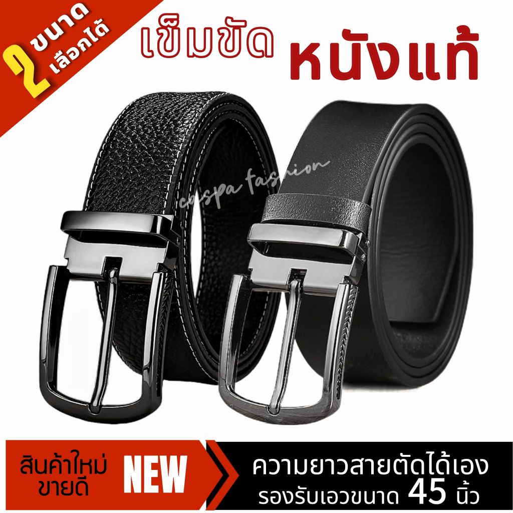 Caspa ใหม่!! เข็มขัด หนังแ​ท้อิตาลี เกรดพรีเมี่ยม เข็มขัดหัวเข็ม ทรงเหลี่ยมมน กว้าง 3.8 ซม. ถอดหัวตั