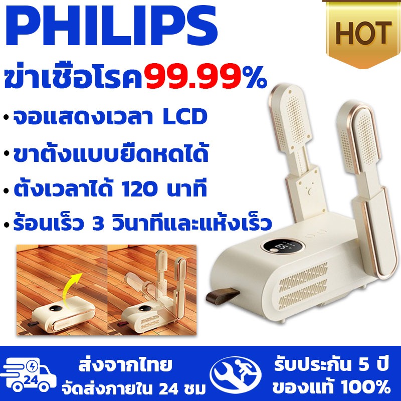 ประกันศูนย์ 10 ปี เครื่องอบรองเท้า ลดกลิ่นเหม็นอับ ฆ่าเชื้อโรค 99.99% ขาตั้งแบบยืดหดได้ เครื่องอบรองเท้า ที่อบรองเท้า
