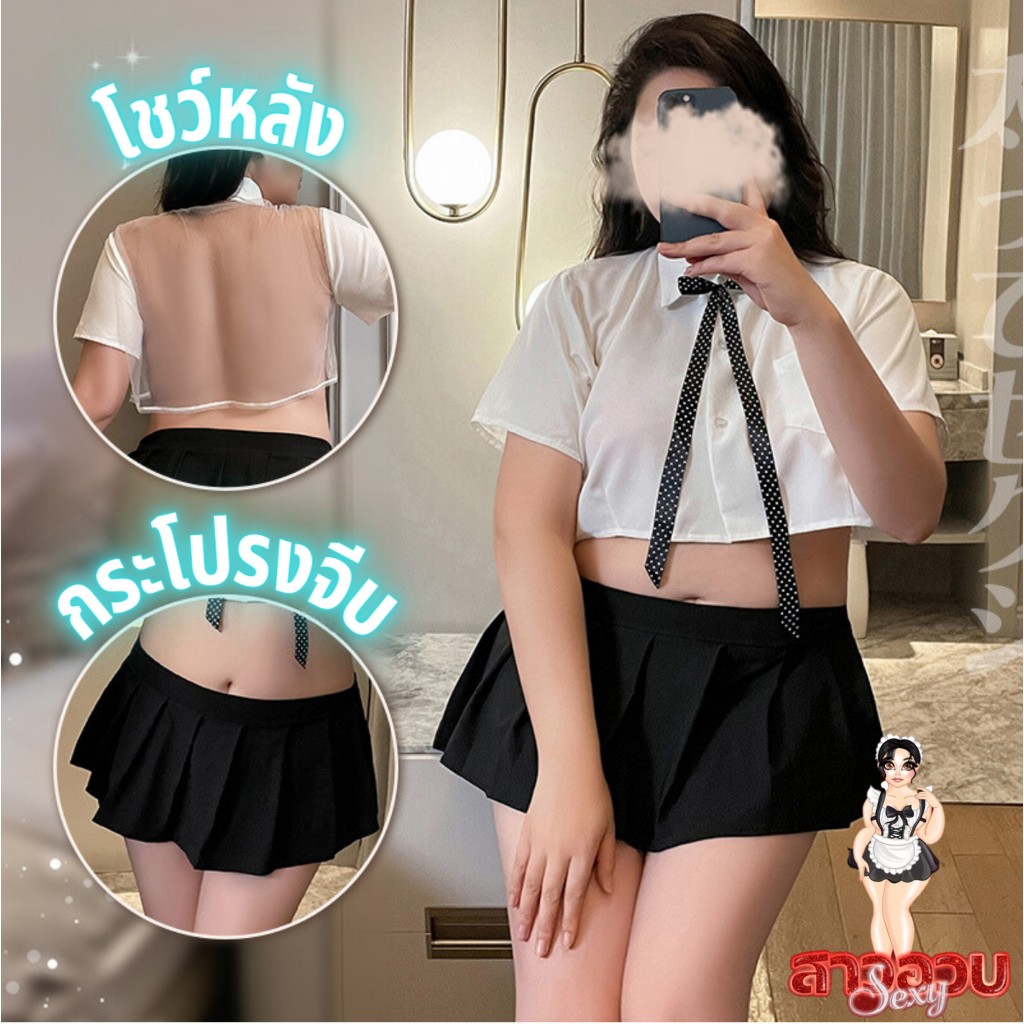 SUPER SEXY ชุดนอนไม่ได้นอน ชุดนักเรียน ของแท้เกรดดี มีหลายไซต์ S-2XL 40-75kg กระโปรงดำตีนตุ๊กแก S-745