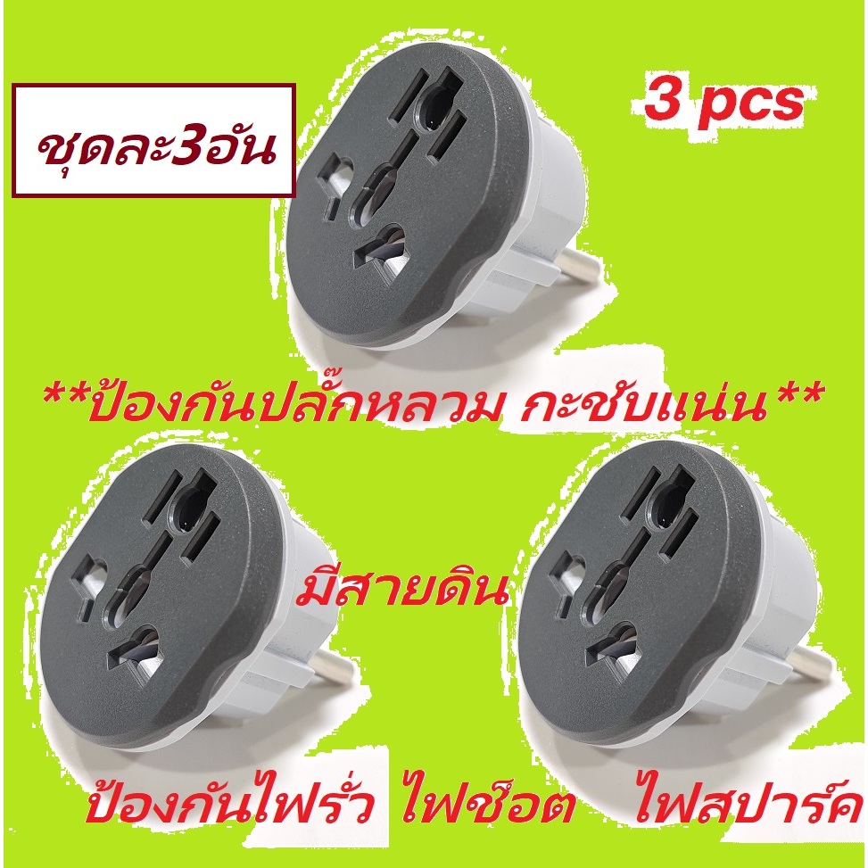 ปลั๊กอะแดปเตอร์ แก้ปัญหาปลั๊กหลวมไม่แนน ......สินค้าพร้อมส่ง....ส่งไว..************