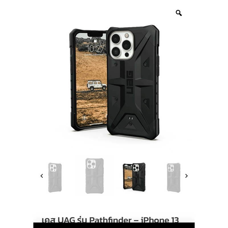 เคสไอโฟน 13/14 UAG แท้