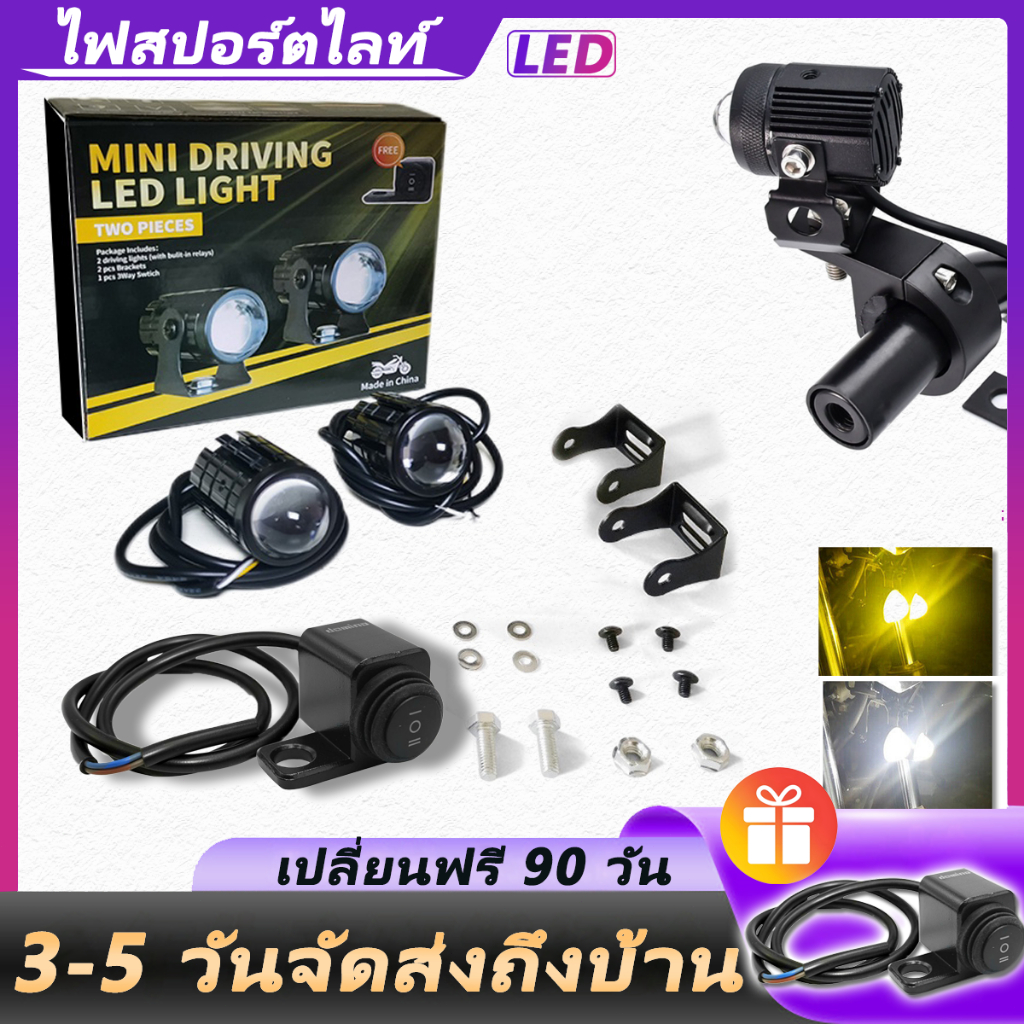 1คู่-ไฟสปอร์ตไลท์-12V-24V-สำหรับมอเตอร์ไซต์-รถยนต์-ไฟหน้ารถ-LEDไฟท้าย-ไฟช่วยตัดหมอก-มอเตอร์ไซต์-สปอตไลท์ขับรถไฟตัดหมอกหั