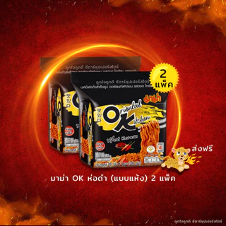 [✅โค้ดส่งฟรี+🎫โค้ดคุุ้ม] มาม่า OK ออเรียนทัลคิตเชน 1 แพ็ค 4 ห่อ x 2 แพ็ค (ทุกรสชาติ) มีสินค้าพร้อมส่ง ลด50%ในไลฟ์!