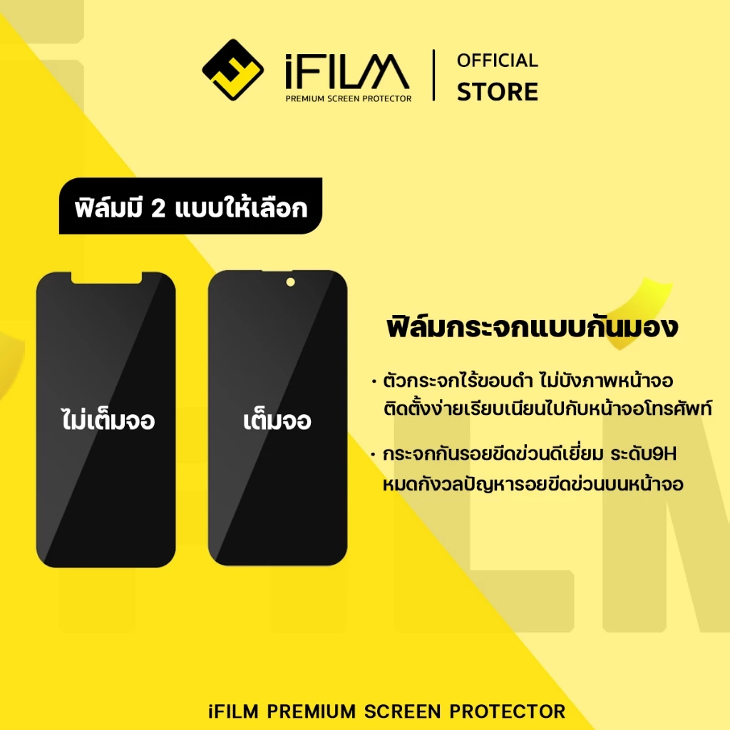 [Official] iFilm ฟิล์มกันมอง ไร้ขอบดำ For iPhone 17promax 17pro 17 air 16pro max 15 14 iphone13 9H ฟิล์มกันเสือก Privacy thumbnail 6