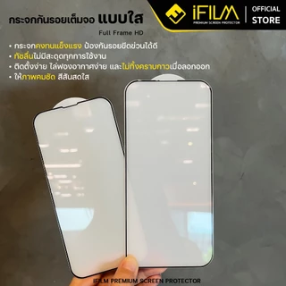 [Official] iFilm ฟิล์ม เต็มจอใส HD For iphone 17promax 17pro 17 air 16 promax 15 14 13 ไอโฟน11 ฟิล์มกระจก Film HD Screen