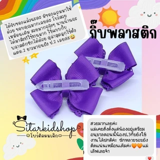 Sitar 🎀งานแฮนด์เมด โบว์นักเรียนอนุบาล-ประถม สีขาว 16แบบ
