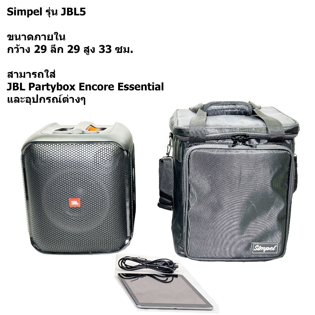 Simpel รุ่น JBL5 กระเป๋าลำโพง JBL Partybox Encore วัสดุผ้า สีดำ ขนาด 29x29x33 ซม.