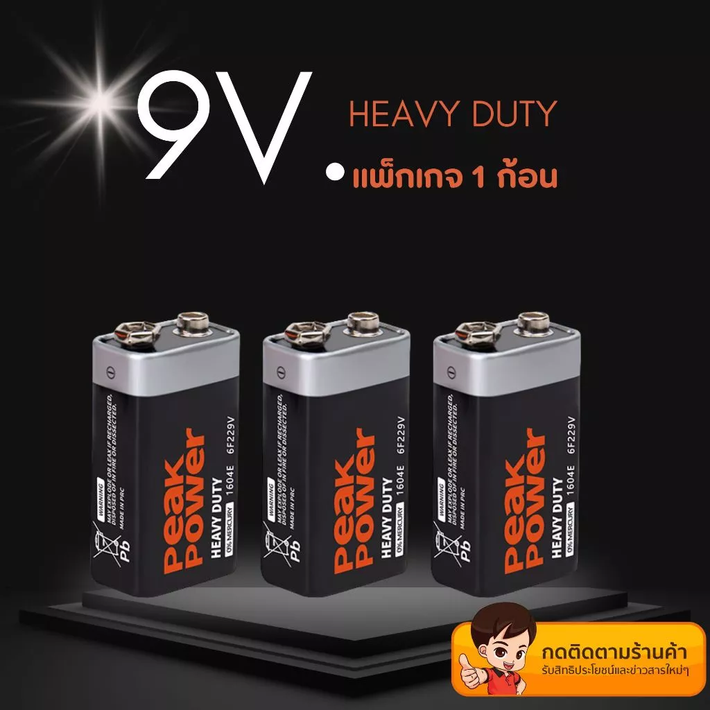 ถ่าน9V . ถ่าน9โวลต์ ถ่านไฟฉาย ถ่านของเล่น ถ่านอุปกรณ์ไฟฟ้า และอื่นๆ