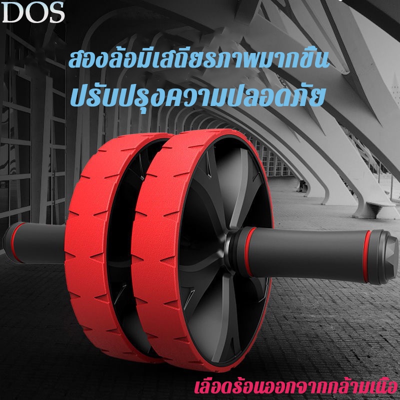 DOS-sports ล้อออกกำลังกาย ใช้เดี่ยวและคู่ มีสองสี ดำ และ แดง ลูกกลิ้งบริหารหน้าท้อง AB Wheel 16.5CM