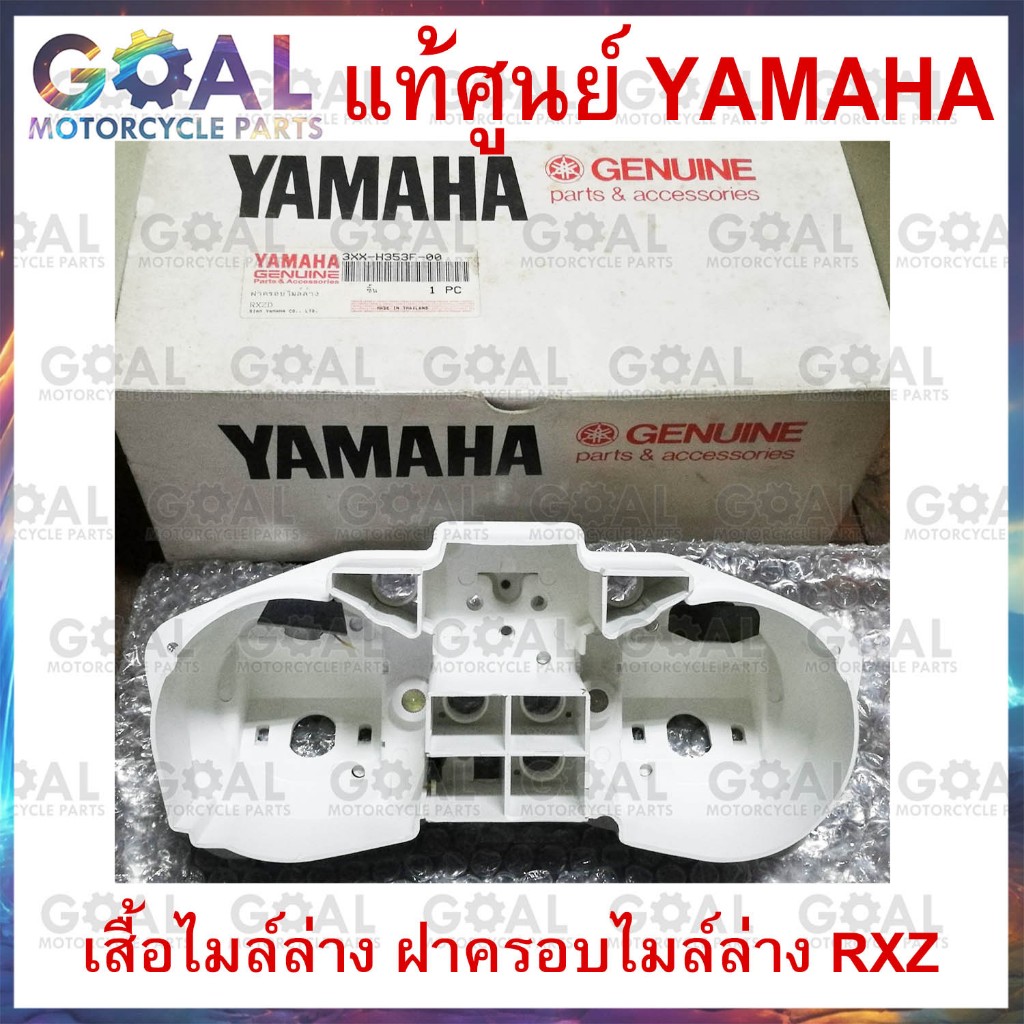 เสื้อไมล์​ล่าง RXZ แท้ศูนย์ YAMAHA 3XX-H353F-00 ฝาครอบไมล์ ฝาครอบ เรือนไมล์ ตัวล่าง