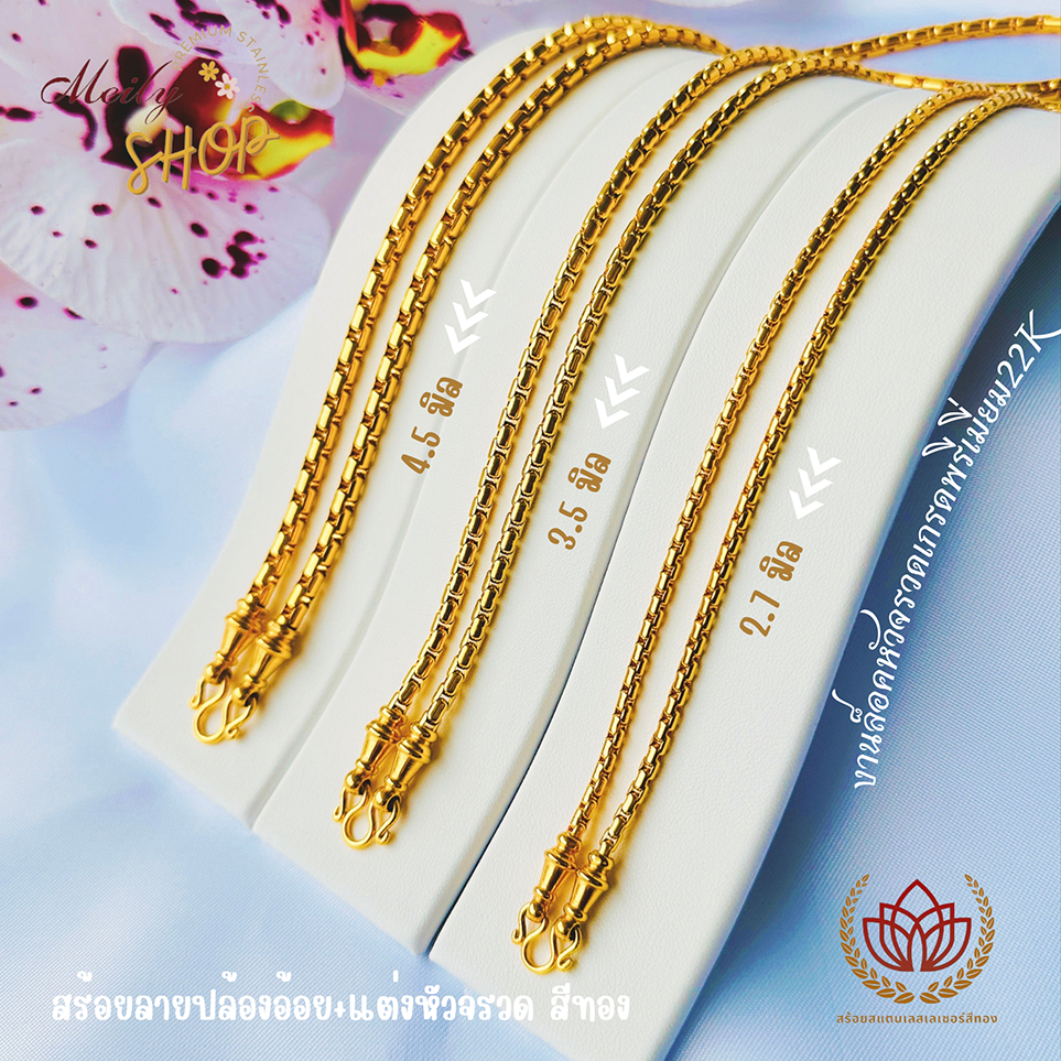 สร้อยคอสแตนเลสเลเซอร์สีทอง ลายปล้องอ้อย+หัวจรวดสีทอง ขนาด2.0มิล 2.7มิล 3.5มิล 4.5มิล ห้อยพระได้ 1องค์ ความยาว 18-36 นิ้ว
