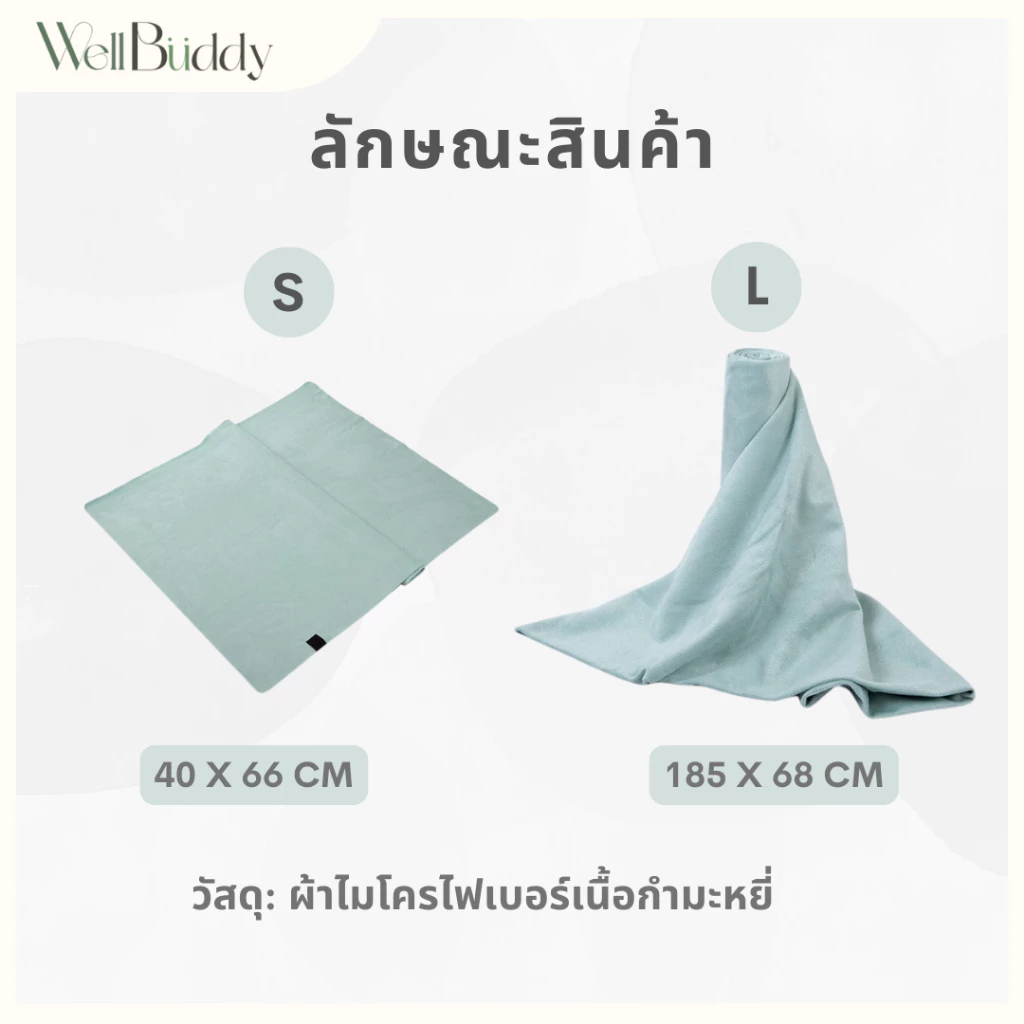 WellBuddy ผ้ารองเสื่อโยคะ thumbnail 6
