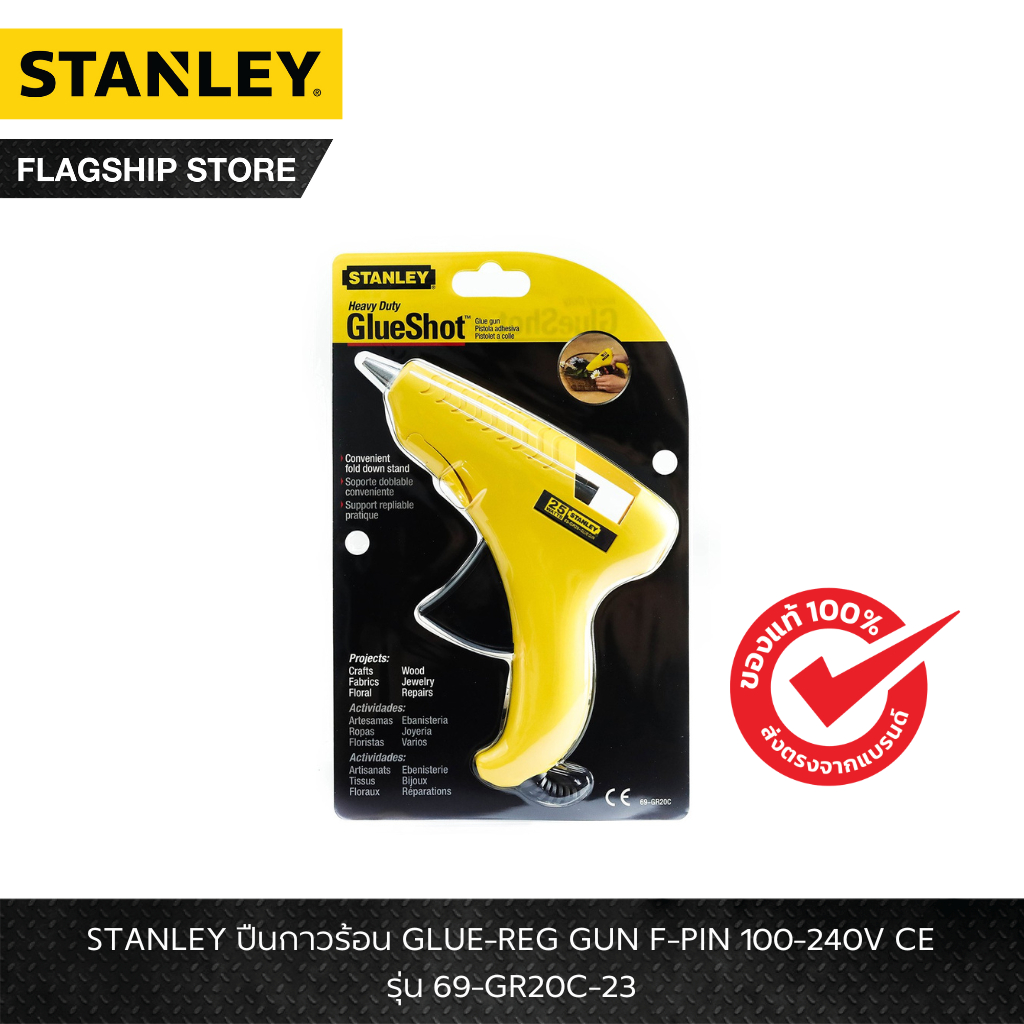 STANLEY รุ่น 69-GR20C-23 ปืนกาวร้อน GLUE-REG GUN F-PIN 100-240V CE ราคา ถูกที่สุด ดีลบีเคเค