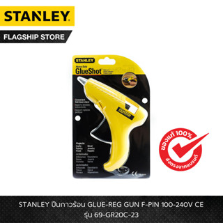 STANLEY รุ่น 69-GR20C-23 ปืนกาวร้อน GLUE-REG GUN F-PIN 100-2…