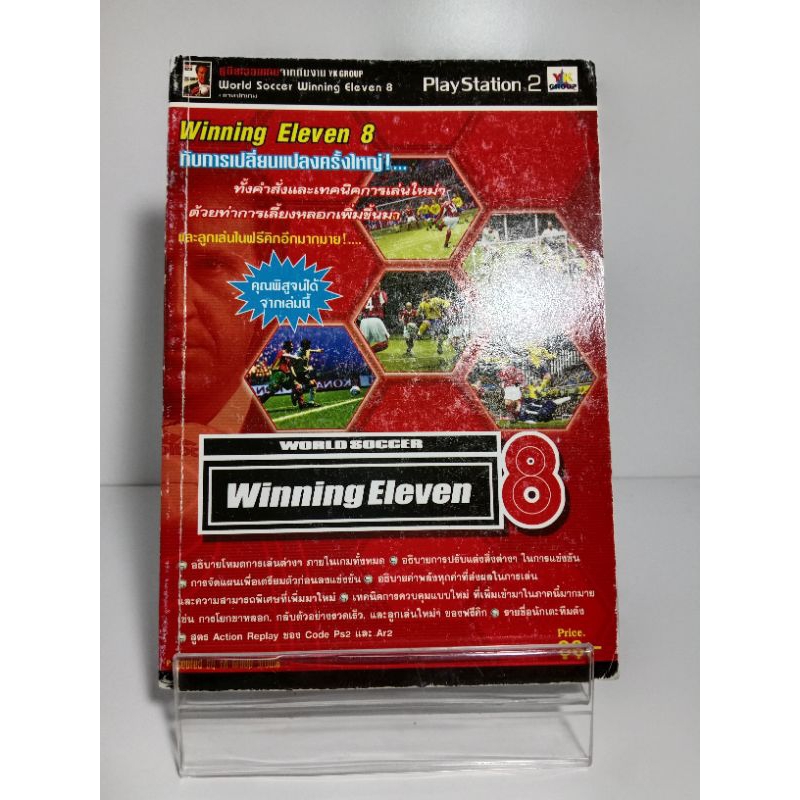 หนังสือ บทสรุปเกมส์ Ps2 - Winning Eleven 8 (Playstation 2) (ภาษาไทย)