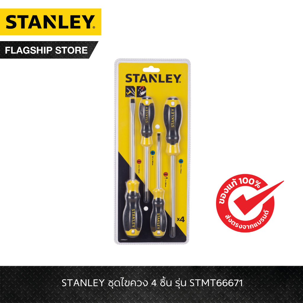 STANLEY รุ่น STMT66671 ชุดไขควง 4 ชิ้น