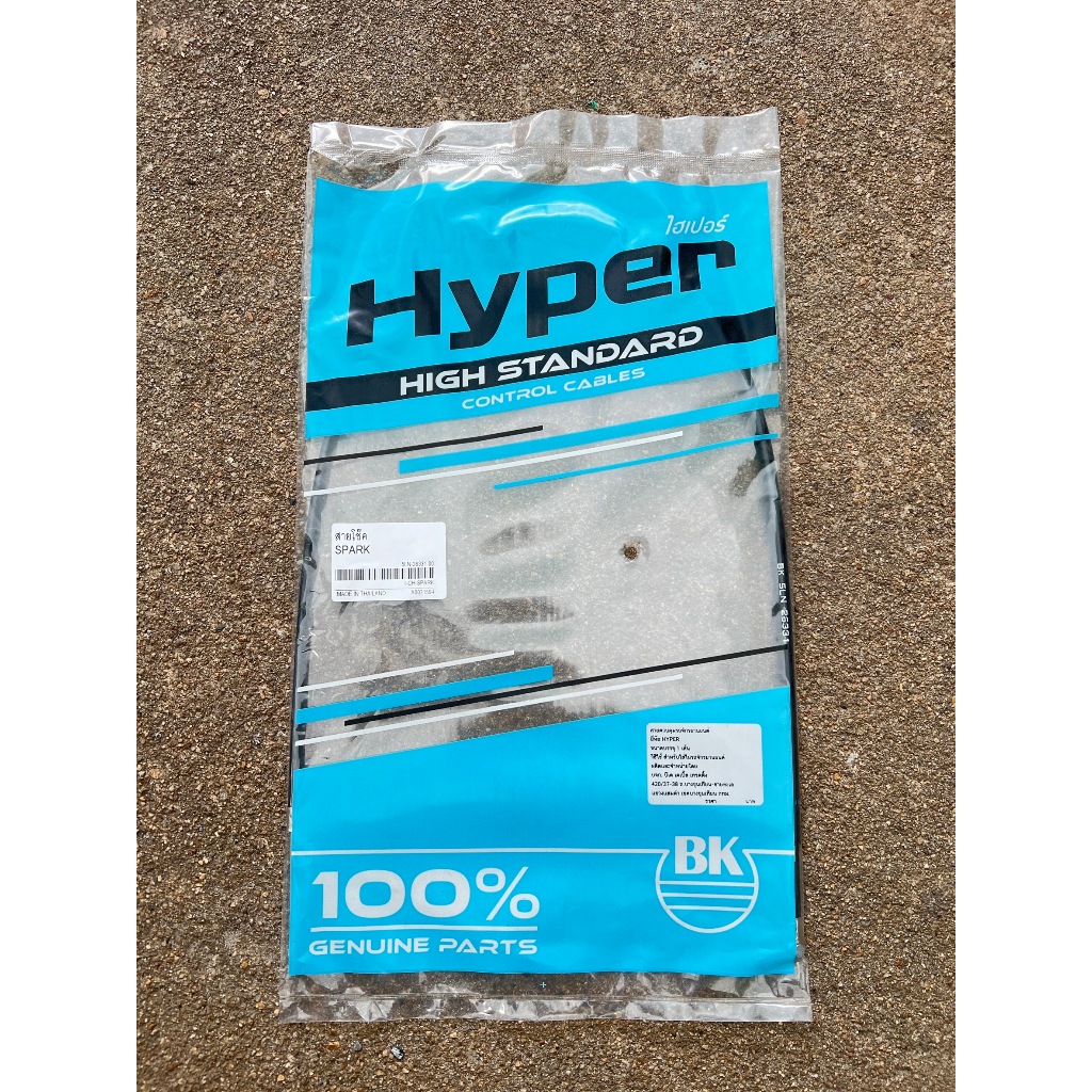 สายโช๊ค Yamaha SPARK, SPARK 135, SPARK NANO, SPARK Z  (Stand สินค้ามาตรฐาน จาก TG MOTOR ทดแทนของเดิม)
