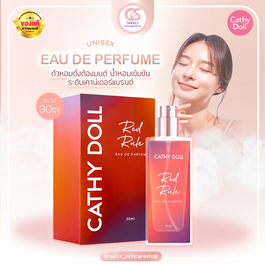 Cathy Doll Perfume น้ำหอมเคที่ดอลล์ โอเดอพาร์ฟูม 30ml