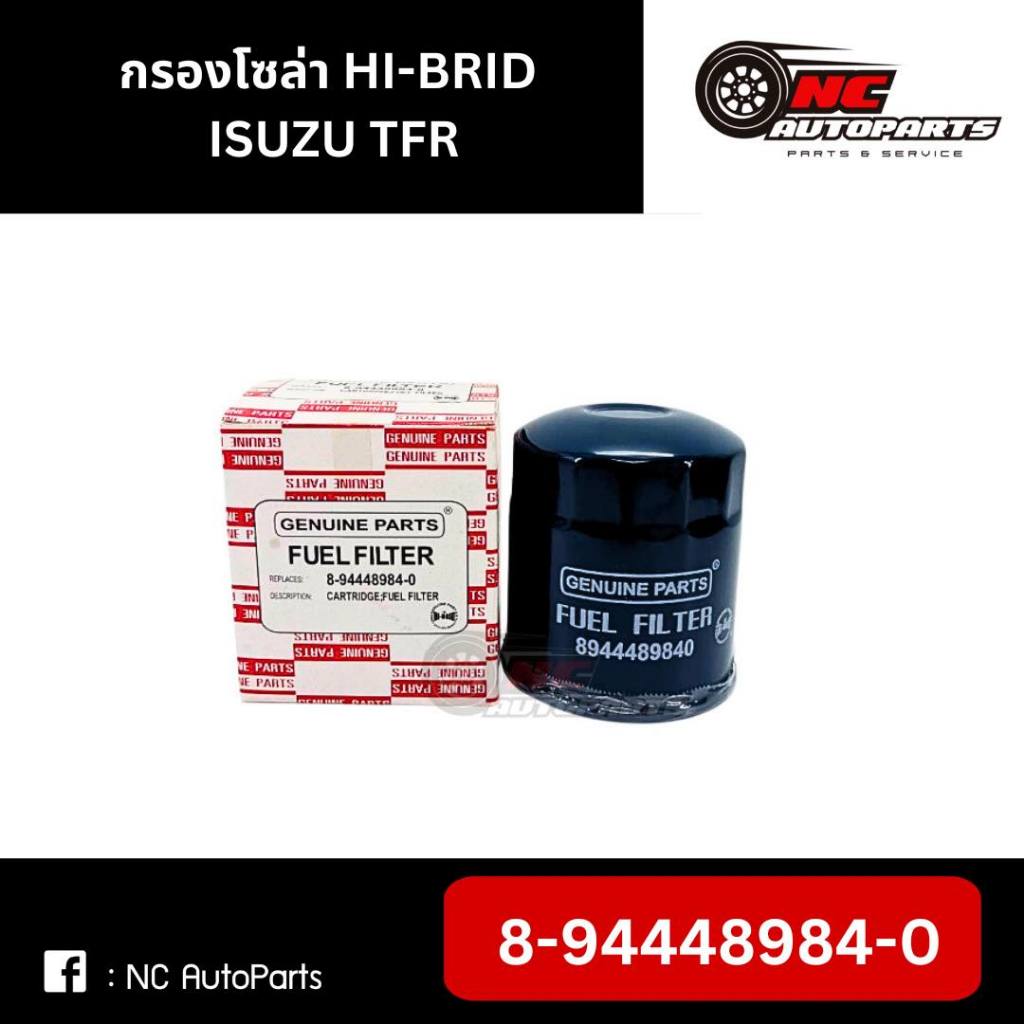 กรองโซล่า ISUZU TFR ยี่ห้อ HI-BRID รหัส 8-94448984-0