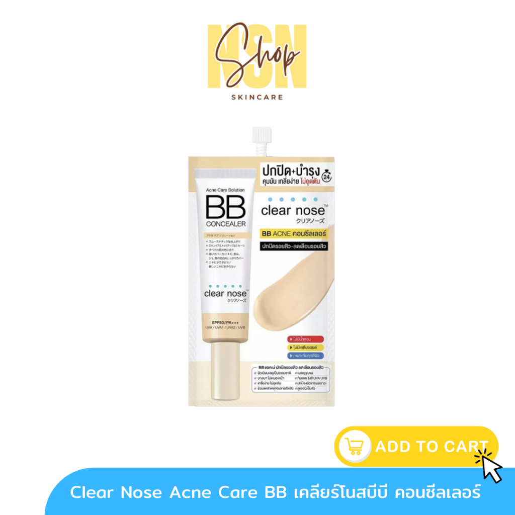 (แบบซอง) BB clearnose