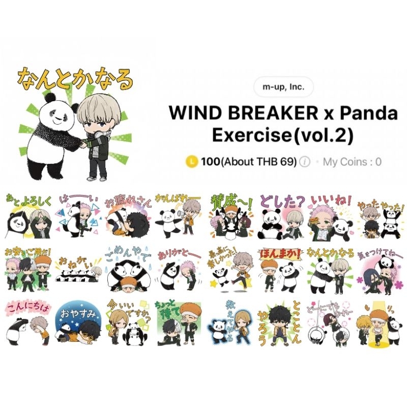 สติกเกอร์ไลน์ Wind Breaker วินด์เบรกเกอร์ พร้อมส่ง ลิขสิทธิ์แท้ ใช้ได้ถาวร