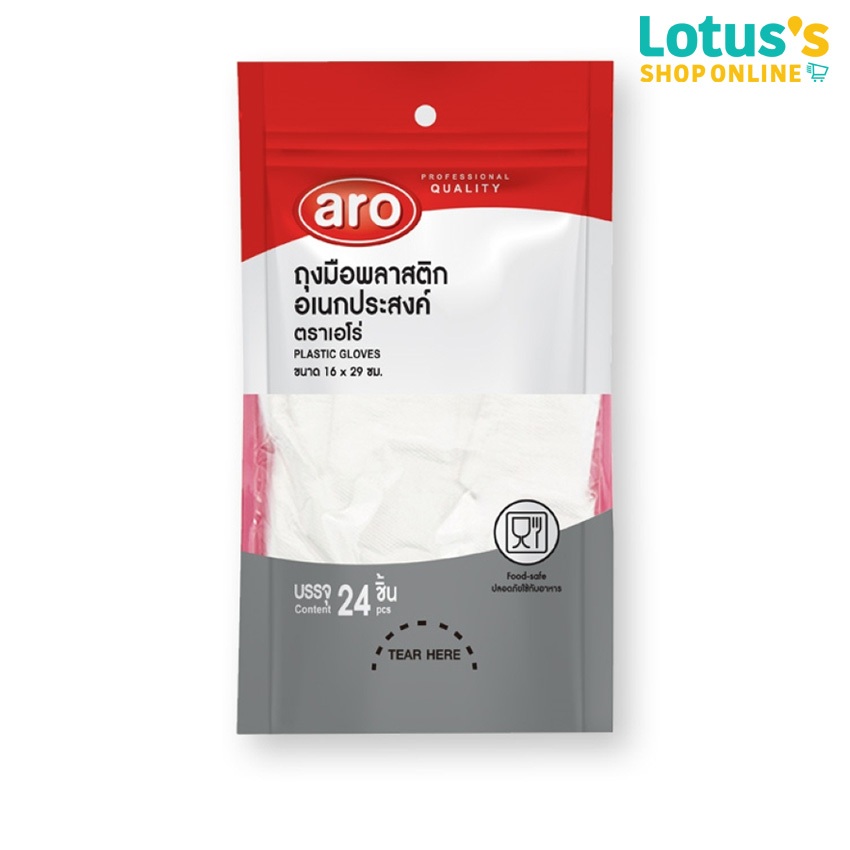เอโร่ ถุงมือพลาสติกเอนกประสงค์ ขนาด 16 X 29 ซม. 1 แพ็ค (บรรจุ 24 ชิ้น) ARO MULTIPOSPOSE 24PCS 1X12PACK ราคา ถูกที่สุด ดีลบีเคเค