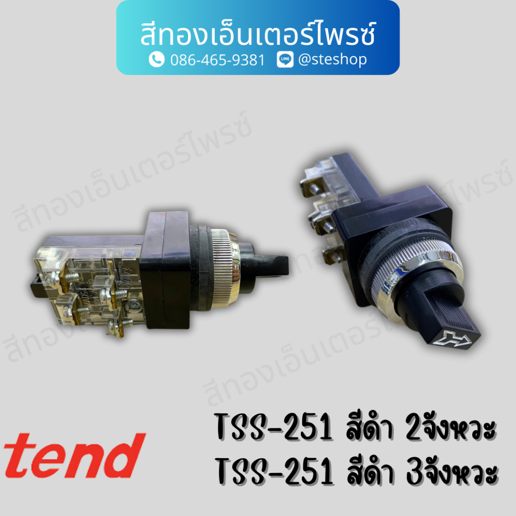 สวิตช์ลูกศร "TEND" TSS-2512B, TSS-2513B และ TSS-3012B,TSS-3013B สีดำ 2จังหวะและ3จังหวะ