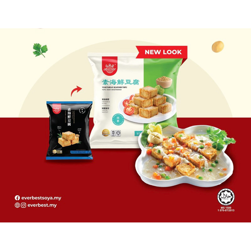 เต้าหู้ซีฟู้ดเจ VEGETARIAN SEAFOOD TOFU EVERBEST 500G/PACK (จัดส่งแบบแช่เย็น) อาหารเจ