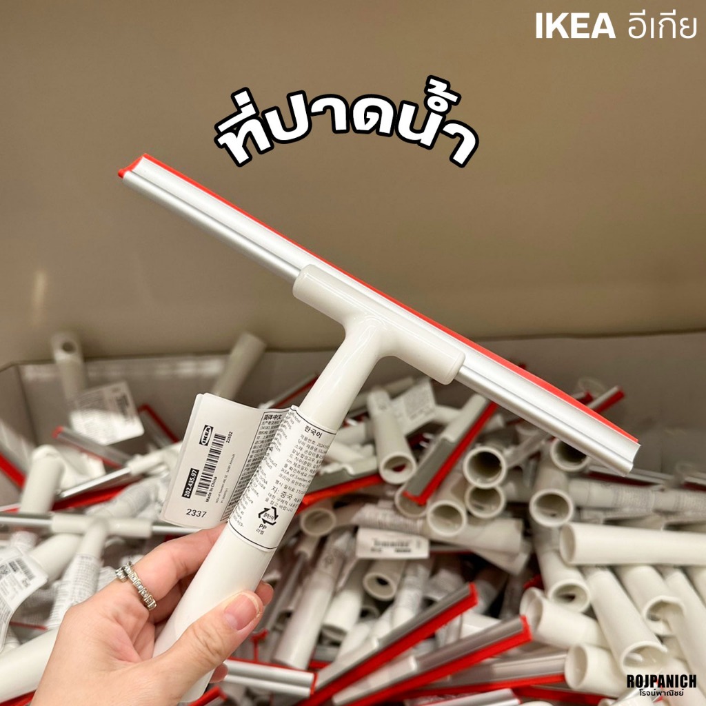 [[ที่ปาดน้ำ]] IKEA แท้ 100% 20243597 ที่เช็ดน้ำ เช็ดกระจก