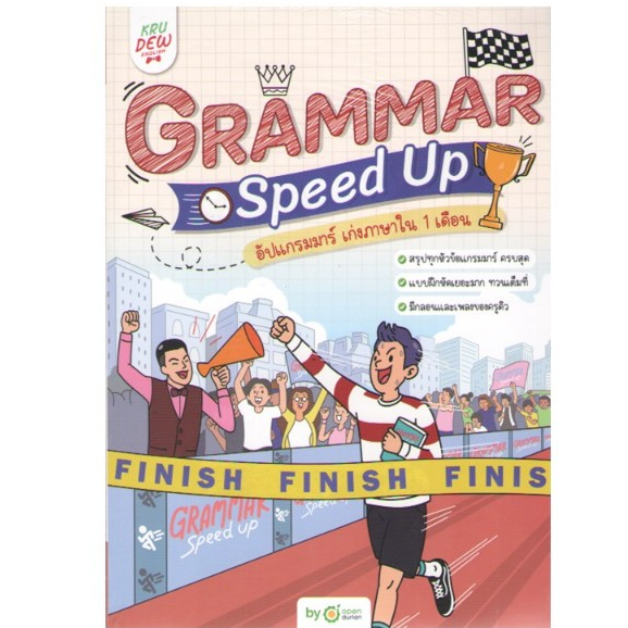 c111 9786168342176 GRAMMAR SPEED UP อัปแกรมมาร์เก่งภาษาใน 1 เดือน