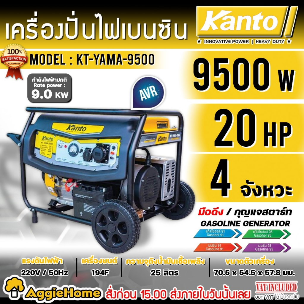 KANTO เครื่องปั่นไฟ เบนซิน 4 จังหวะ รุ่น KT-YAMA-9500 กำลัง 9500วัตต์ / 20HP / 220V. (เชื่อกดึง/กุญแจสตาร์ท) ปั่นไฟฟ้า
