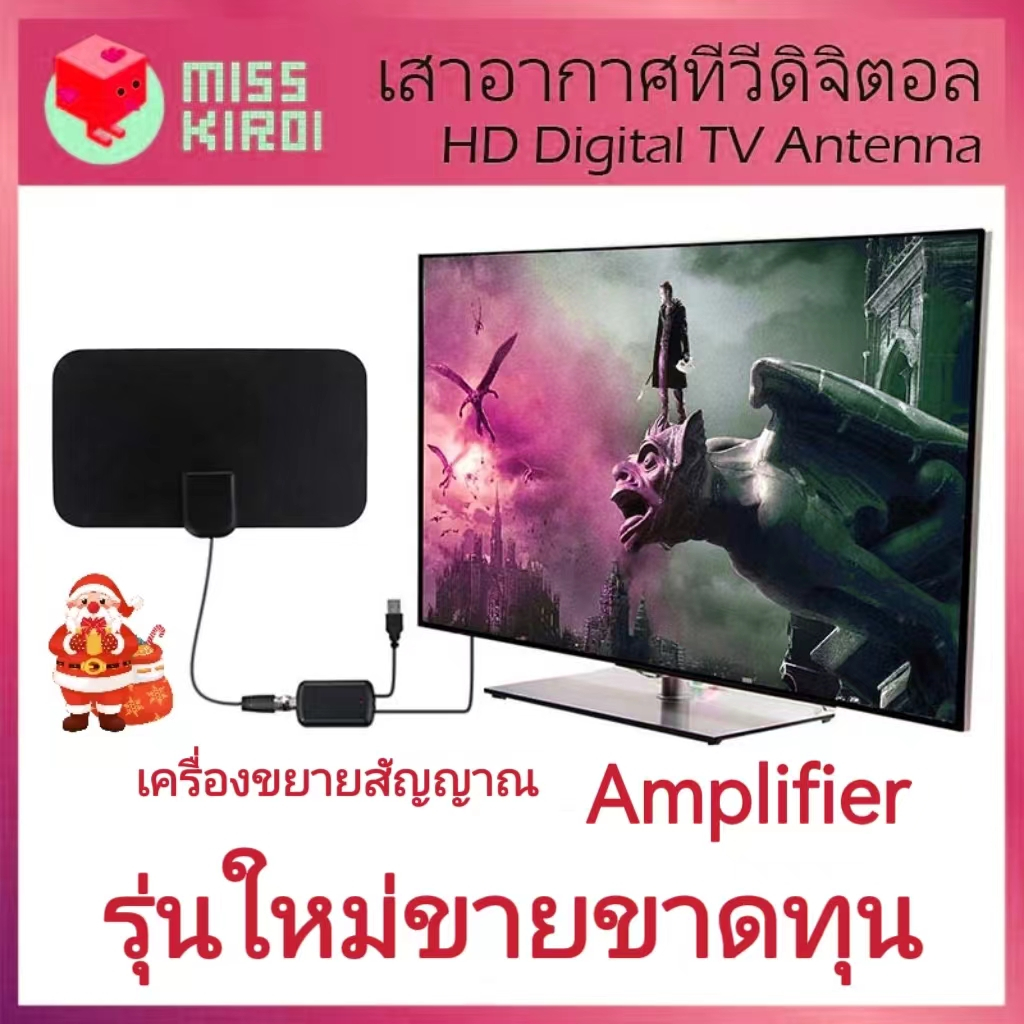 (พร้อมส่งของ) เสาอากาศทีวืดิจิตอล 4K 1080p Amplified HD DIGITAL TV ANTENNA