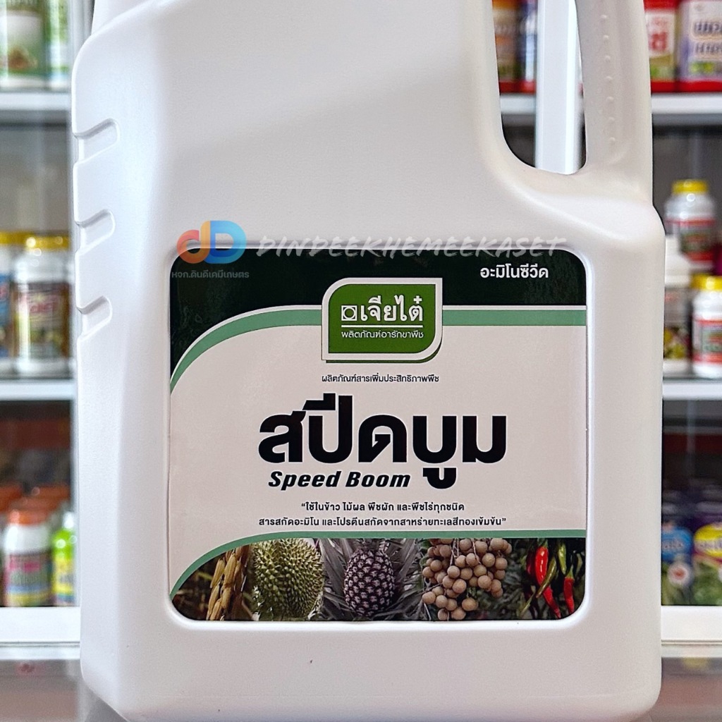 สปีดบูม 5 ลิตร #สาหร่ายพืช อะมิโน : เจียไต๋ เร่งแตกยอดและเปิดตาดอก ราคา ถูกที่สุด ดีลบีเคเค แกลเลอรีภาพที่ 2