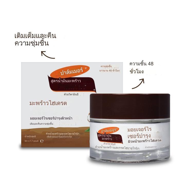 ครีมบำรุงผิวหน้า ปาล์มเมอร์ PALMER’S Coconut Water Facial Moisturizer (50g)