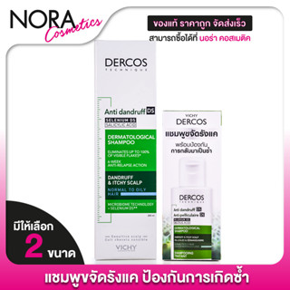 [*ของแท้ ฉลากภาษาไทย] Vichy Dercos Anti Dandruff Shampoo วิช…