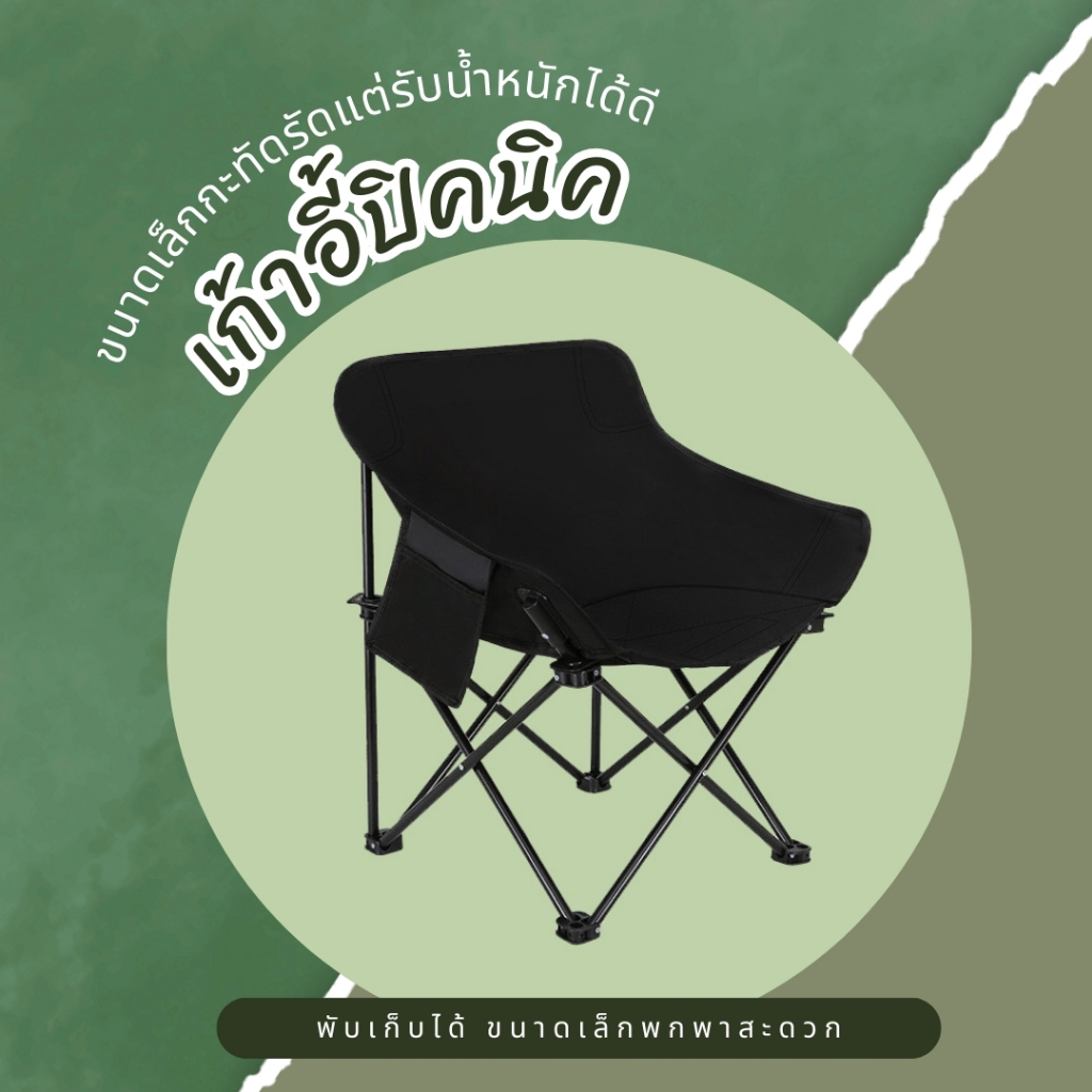 เก้าอี้สนาม  🪑พับได้ เก้าอี้แคมป์ปิ้ง มีช่องใส่ของ รับน้ำหนักได้ 120 กก. camping chair🌟🌳