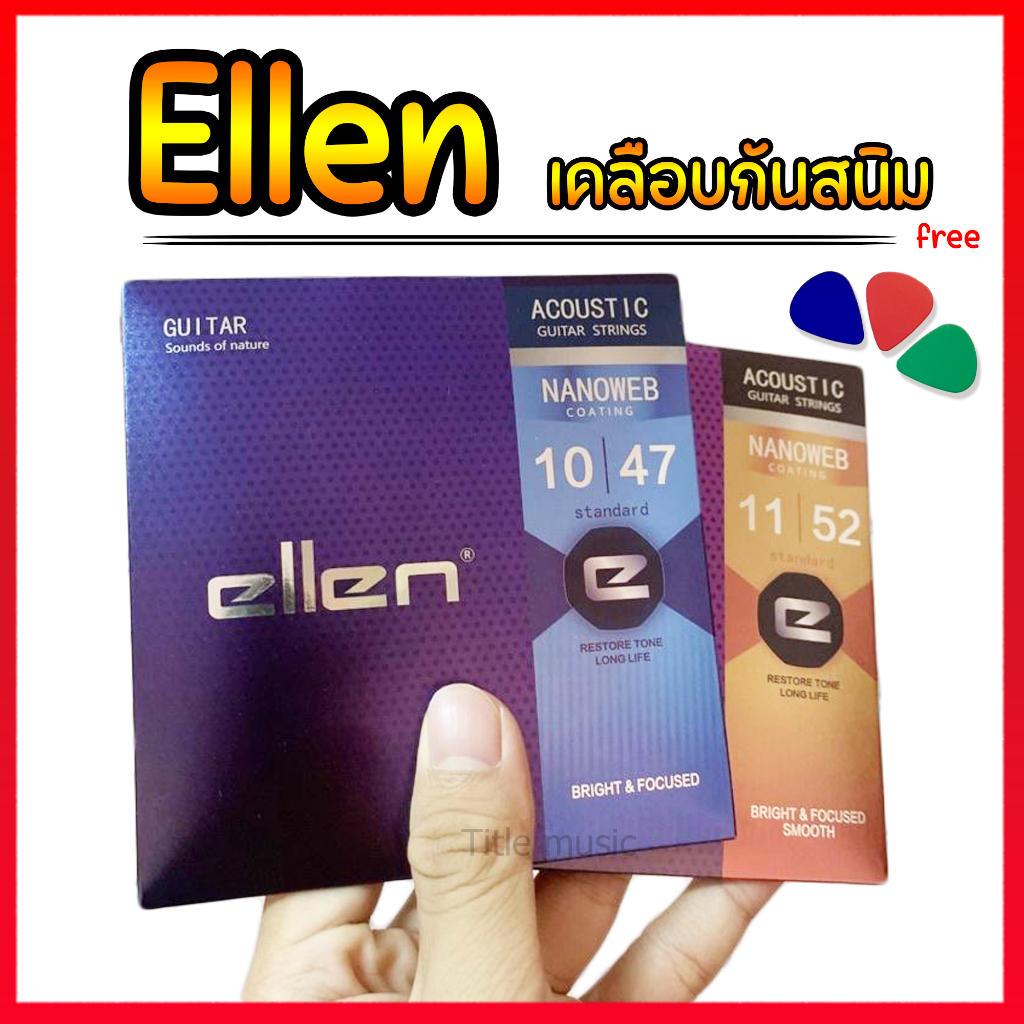 ❗️ฟรีปิ๊กกีตาร์3ชิ้น ❗️สายกีต้าร์โปร่งellenเคลือบกันสนิมรุ่นใหม่ ❗️ทองเหลือง  สุ่มสีสุ่มขนาด