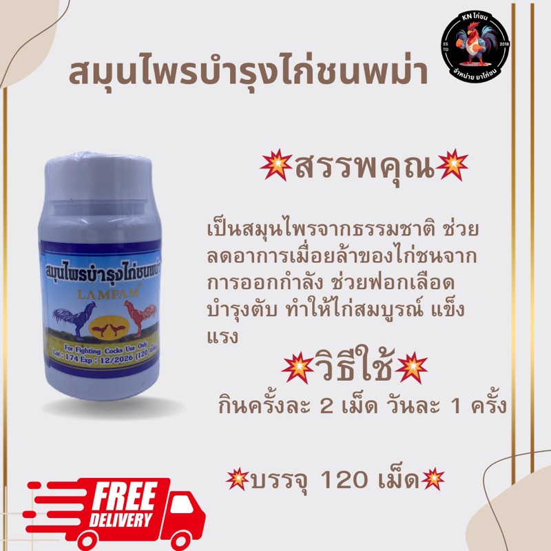 LAMPAM ลำปำ สมุนไพรบำรุงไก่ชนพม่า วิตามินไก่ชน บำรุงไก่พม่า ของแท้ 100% พร้อมส่ง
