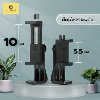 UPick1 ที่จับมือถือแบบหมุนล็อค Model: RT-36 / Rotation Phone Clips / ยืดได้5.5-10cm หมุนรอบ360องศา สำหรับจับมือถือขาตั้ง