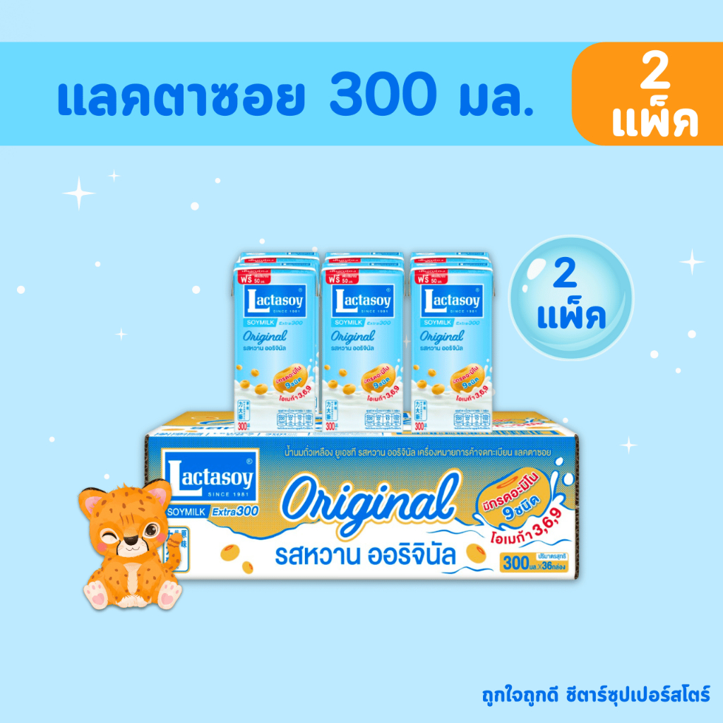 โค้ดส่งฟรี+โค้ดคุุ้ม แลคตาซอย UHT รสหวานออริจินอล ขนาด รูปที่ 2