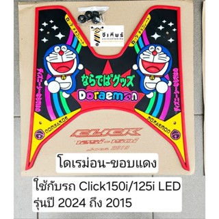 Click-150i /125i ปี 2025-2015 คิตตี้ แผ่นยางรองเท้าคลิก150 ย…