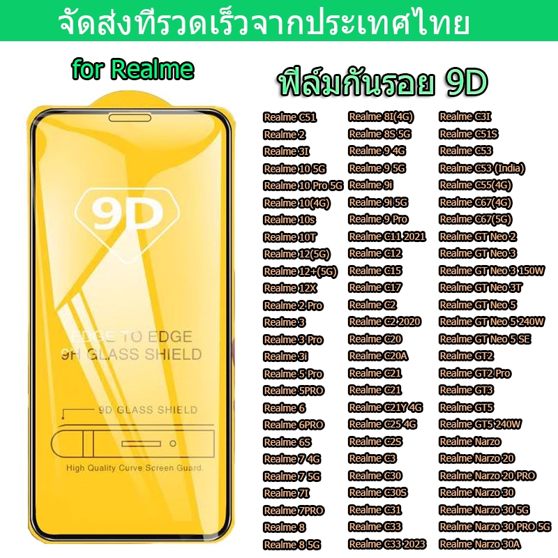 ฟิล์ม ฟิล์มกระจก ใช้สำหรับ OPPO หน้าจอ มือถือ เต็มจอ 9D ทุกรุ่น! Realme 9 6 7 PRO 3 3i C51 2 3I 10 1