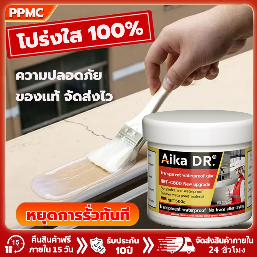 【กันน้ำ100ปี ไม่รั่ว】AIKA DR กาวกันน้ำแบบใส กาวอุดรอยรั่ว กาวกันรั่วซึม 500ml แห้งเร็ว กันน้ำกันการรั่วซึมคุณภาพดี