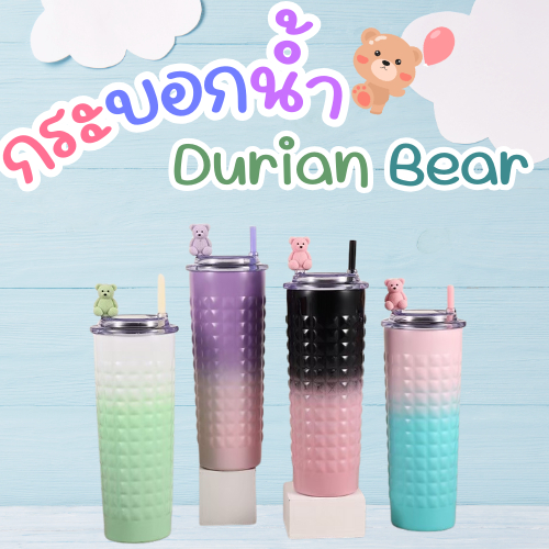 Durian Bear แก้วเก็บอุณหภูมิ สีทูโทน สดใส กระบอกน้ำ 750 ml. สแตนเลส304