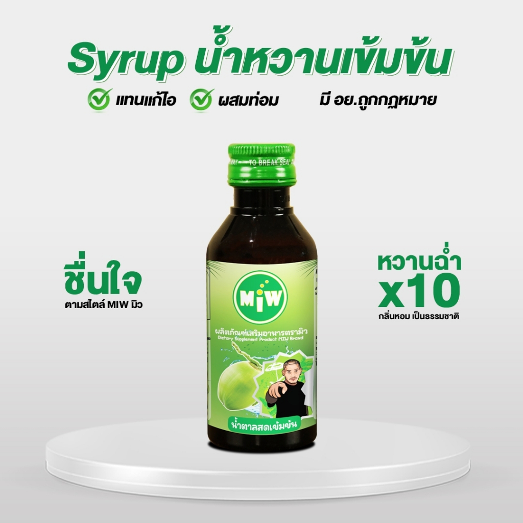 ใหม่1ขวด MIw ปี2026 (ของแท้) พร้อมส่ง-ส่งทุกวัน Miwบริษัทตรง (MiwMall) - รูปที่ 2