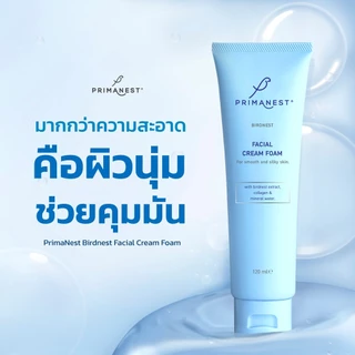 PrimaNest Birdnest Facial Cream Foam 120ml พรีมาเนสท์ เบิร์ดเนสท์ เฟเชี่ยล ครีม โฟม