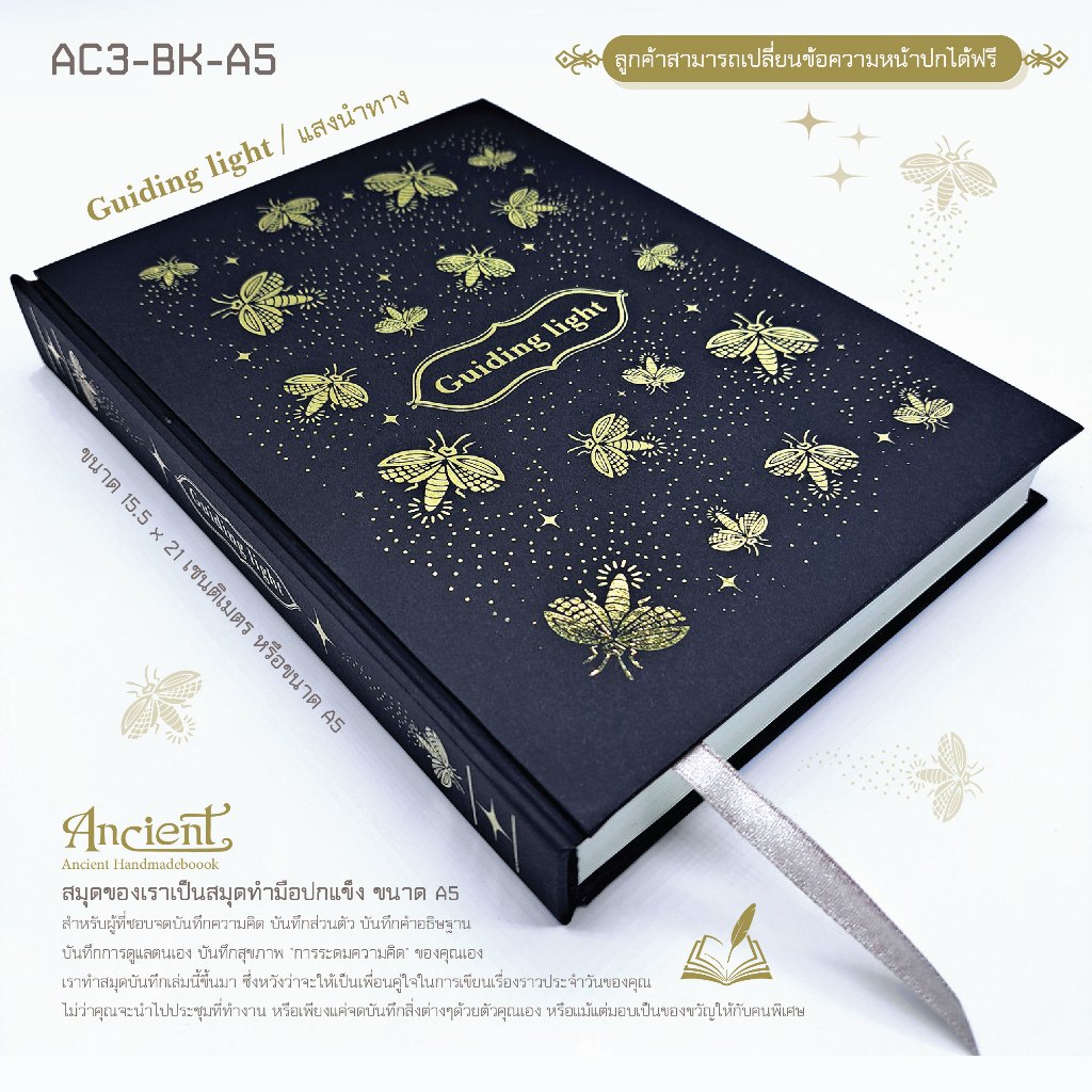 สมุดทำมือ AC3 ขนาด A5 ปกแข็งพิมพ์ลาย เหมาะสำหรับจดบันทึก Guiding light
